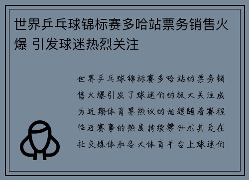世界乒乓球锦标赛多哈站票务销售火爆 引发球迷热烈关注