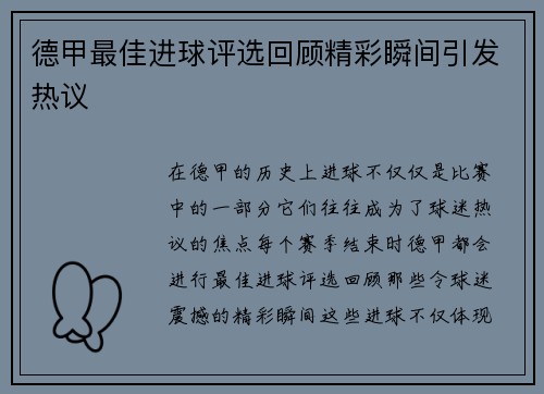 德甲最佳进球评选回顾精彩瞬间引发热议