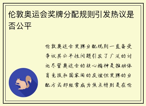 伦敦奥运会奖牌分配规则引发热议是否公平