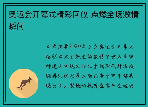 奥运会开幕式精彩回放 点燃全场激情瞬间