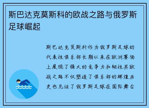 斯巴达克莫斯科的欧战之路与俄罗斯足球崛起